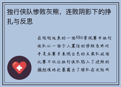 独行侠队惨败灰熊,连败阴影下的挣扎与反思