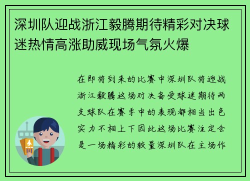 深圳队迎战浙江毅腾期待精彩对决球迷热情高涨助威现场气氛火爆